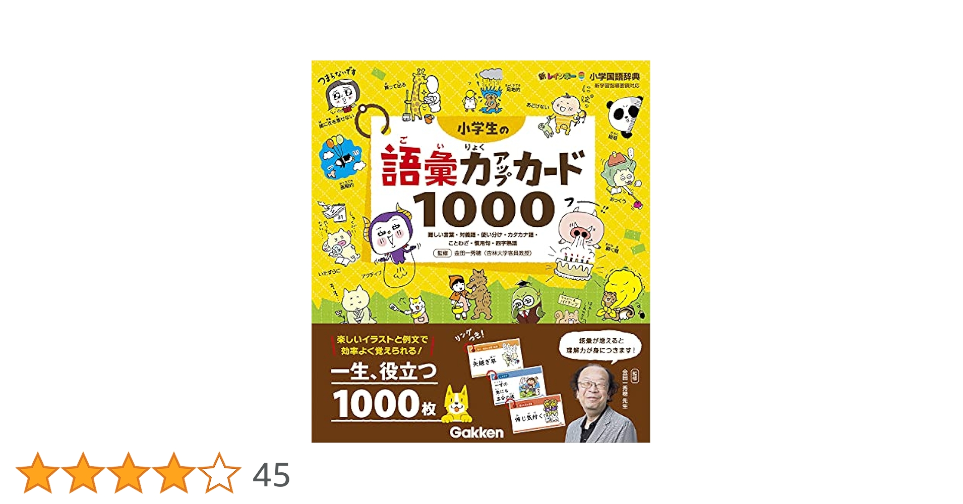 Amazon.co.jp: 小学生の語彙力アップカード1000-難しい言葉