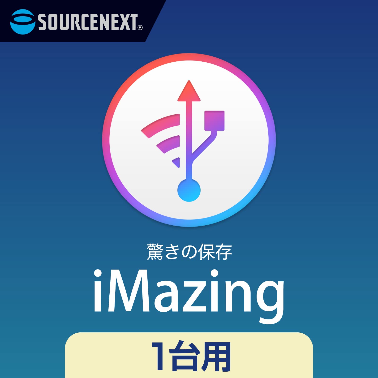 Amazon.co.jp: iMazing （ アイメージング ）ソースネクスト ｜ iPhone 