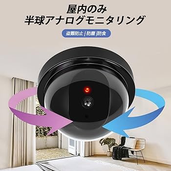 Amazon.co.jp: 2パック ダミーカメラ 屋外屋内 ドーム型 赤色LED