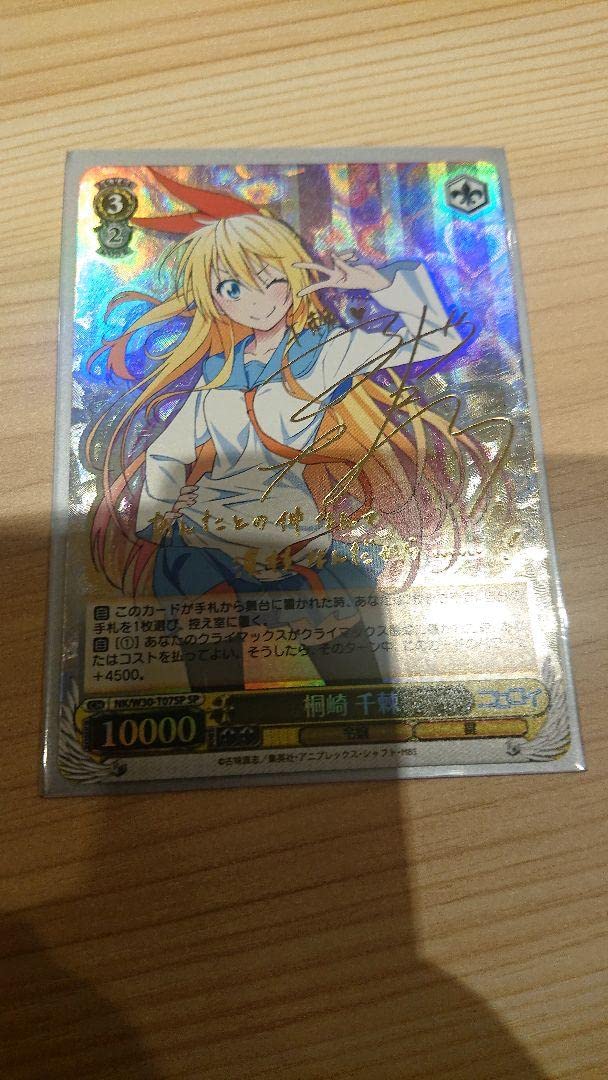 Amazon.co.jp: ニセコイ 桐崎千棘 spサイン Y5DO : おもちゃ