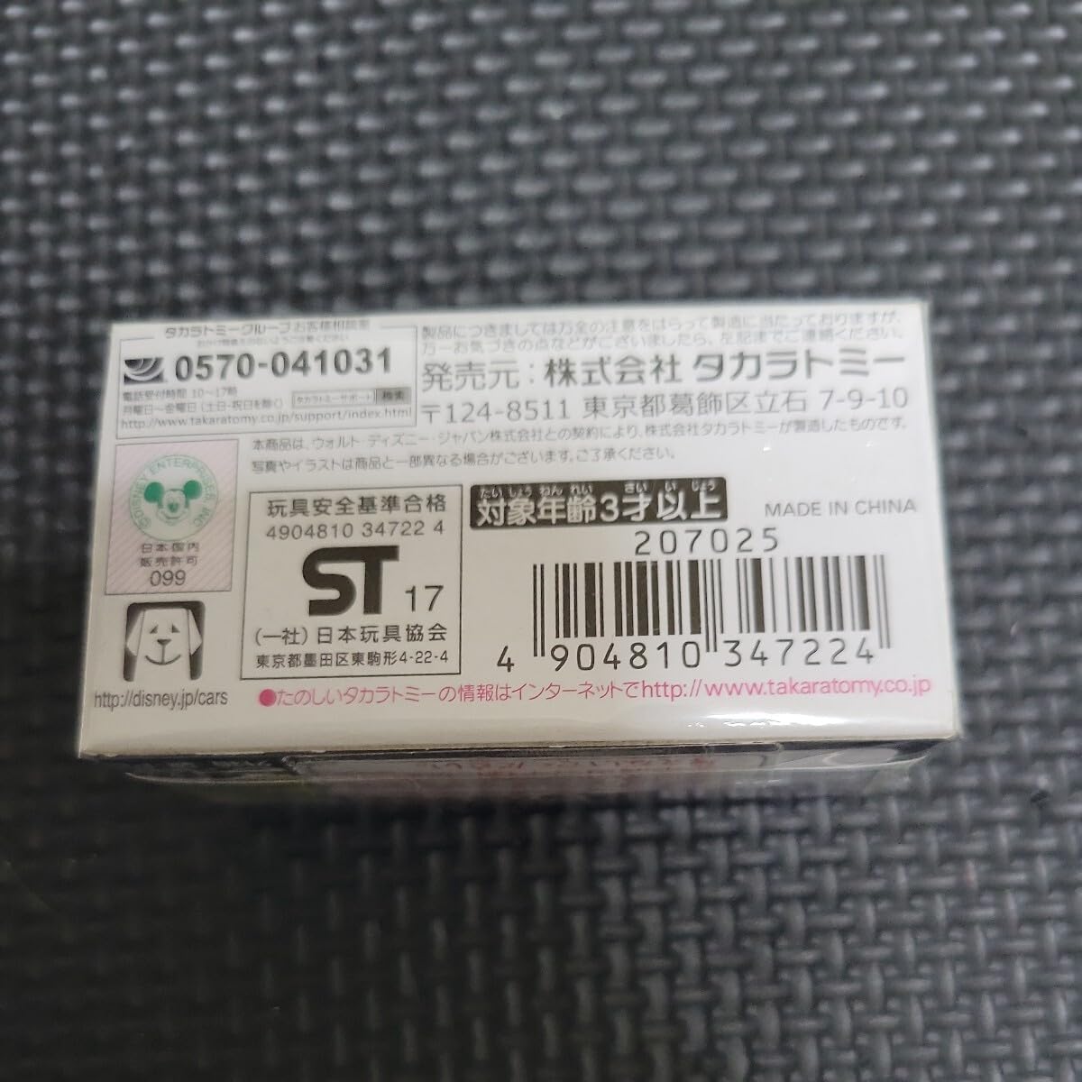 Amazon.co.jp: 廃盤 カーズ トミカ C-14 フィルモア