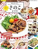 もっと楽々きのこレシピ 楽LIFEシリーズ