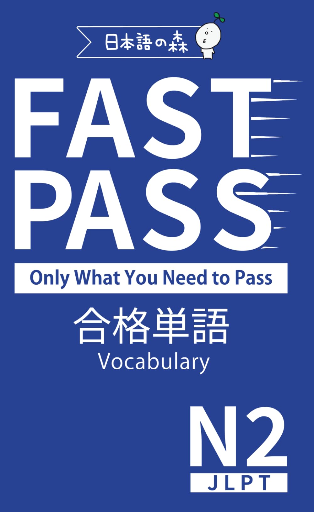 JLPT N2 FAST PASS 合格単語 Vocabulary