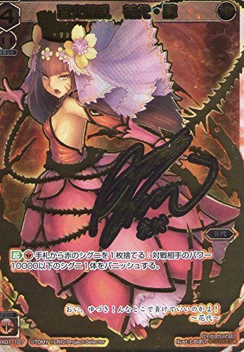 Amazon.co.jp: WIXOSS-ウィクロス 百火繚乱 花代・肆 シークレット 