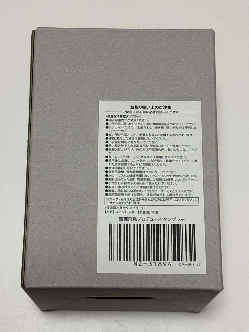 Amazon | 齋藤飛鳥 プロデュース タンブラー | ノーブランド品