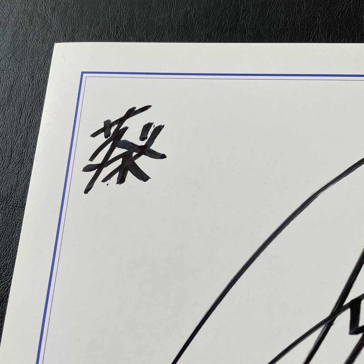 Amazon.co.jp: 川澄綾子レア直筆サイン色紙テレビアニメ藍より青し