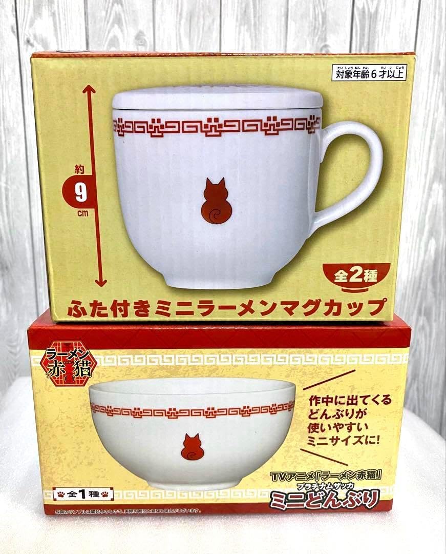 ラーメン赤猫 ふたミニラーメン マグカップ &どんぶり 2個セット 名 ラーメン赤猫 ふたミニラーメン マグカップ &どんぶり 2個セット 名
