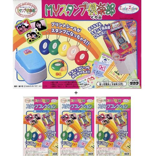 MYスタンプ倶楽部 マイスタンプくらぶ タカラ デッドストック 120-9 Amazon.co.jp: MYスタンプ倶楽部【本体+スタンプコレクション3種セット