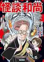 漫画家たちが描いた怪談 3冊セット 漫画家たちが描いた怪談 3冊セット