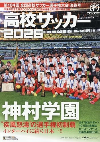 第104回全国高校サッカー選手権大会決算号 2026年 02 月号 [雑誌]: サッカーマガジン 増刊