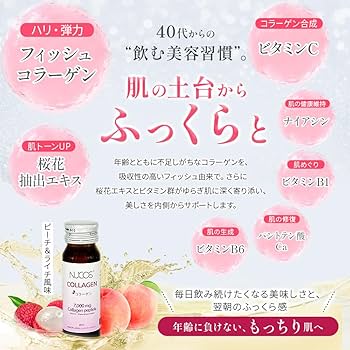 Amazon | NUCOS COLLAGEN ドリンク【30mg×10本】ヌコス