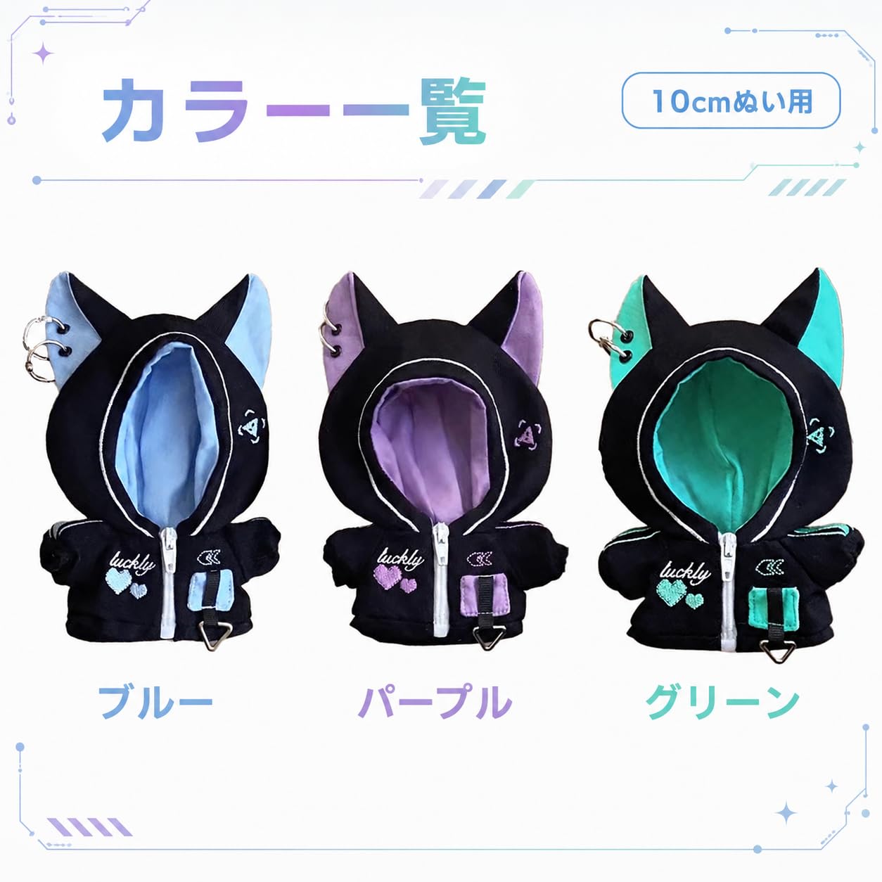 Amazon.co.jp: 猫耳サイバーパンクジャージ【10cm用】パープル ぬい服