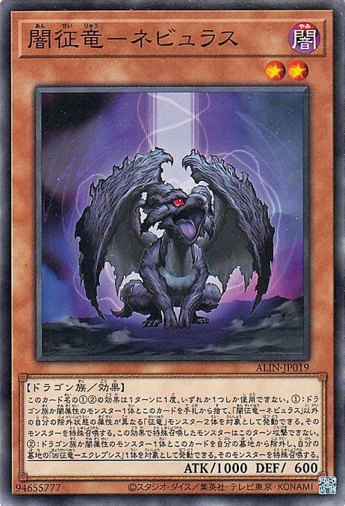 Amazon.co.jp: 遊戯王カード 闇征竜－ネビュラス(ノーマル) ALLIANCE