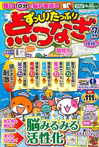 オライリー 無料電子書籍 ずっしりたっぷり点つなぎ 2020年7月号 (雑誌) バイ