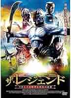 ザ・レジェンド ソロン王の野望と勇者の逆襲 [DVD] khxv5rg Amazon.co.jp: ザレジェンド ソロン王の野望と勇者の逆襲 DVD
