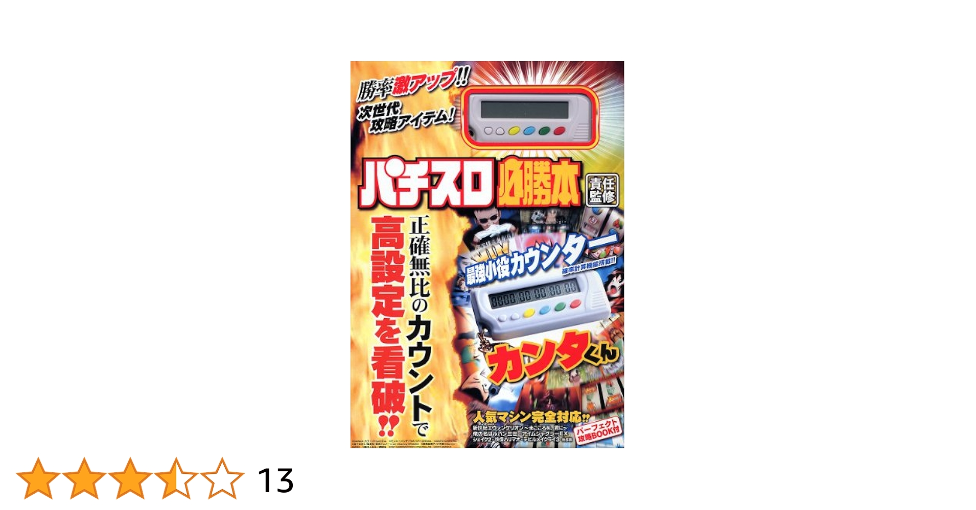 パチスロ　小役カウンター　カンタくん 折りたたみ型小役カウンターカンタくん for ART |本 | 通販 | Amazon