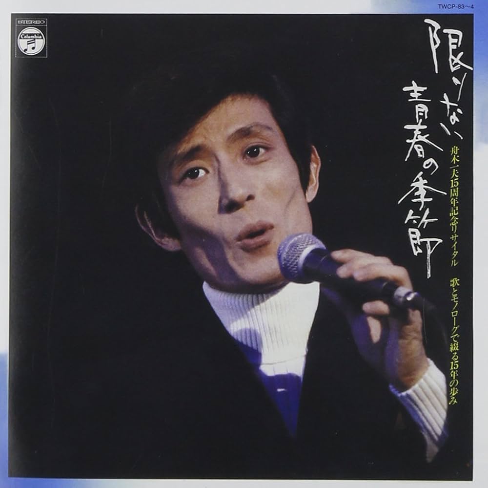 Amazon.co.jp: 限りない青春の季節 15周年記念リサイタル