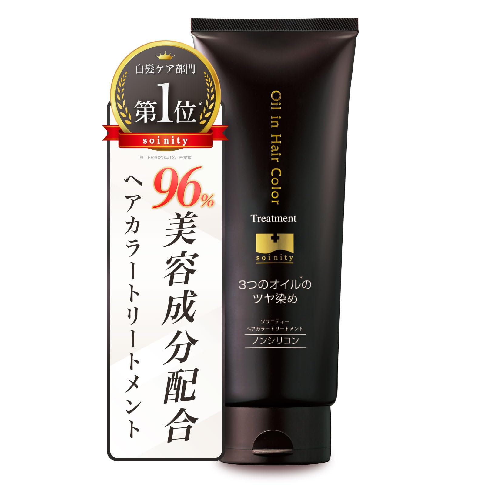 Amazon | 【累計販売本数179万本突破】ソワニティー 白髪染め カラー