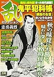 コミック乱セレクション忠勇義烈
