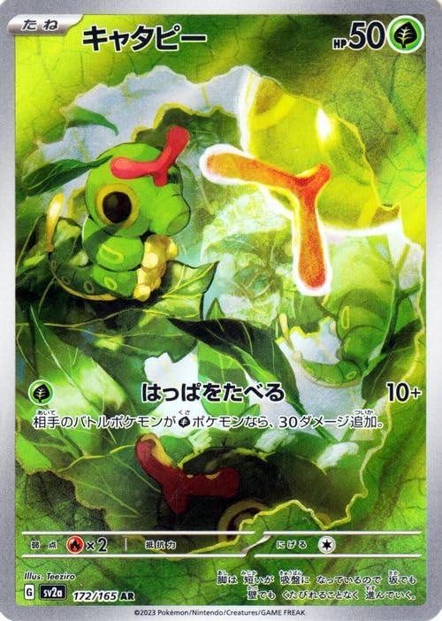 Amazon.co.jp: ポケモンカード151 sv2a 強化拡張パック キャタピー AR 