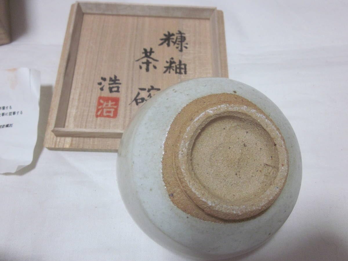 Amazon.co.jp: □益子焼□村田浩 村田元の長男□茶碗□糠釉□ 木箱入り