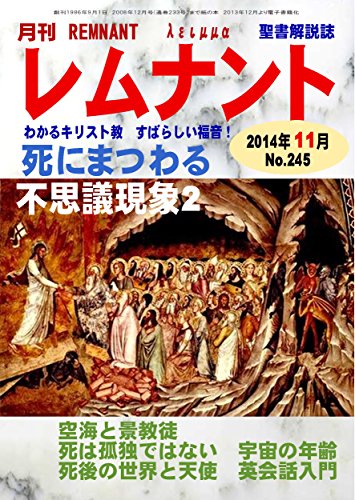 Gekkan Remnant Japanese Edition Kindle Edition By Remnant Publishing Religion Spirituality Kindle Ebooks Amazon Com
