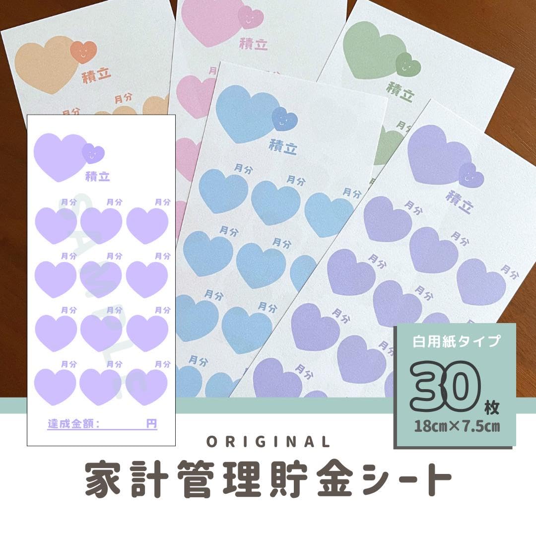 【第1弾】月謝シート 貯金シート ハンドメイド【選べる】 Amazon.co.jp: 全30枚 家計管理 積立シート 月謝シート 貯金シート