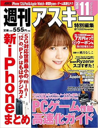 週刊アスキー特別編集 週アスnovember アスキームック 週刊アスキー編集部 週刊アスキー編集部 本 通販 Amazon 週刊アスキー特別編集 週アスnovember アスキームック 週刊アスキー編集部 週刊アスキー編集部 本 通販 Amazon
