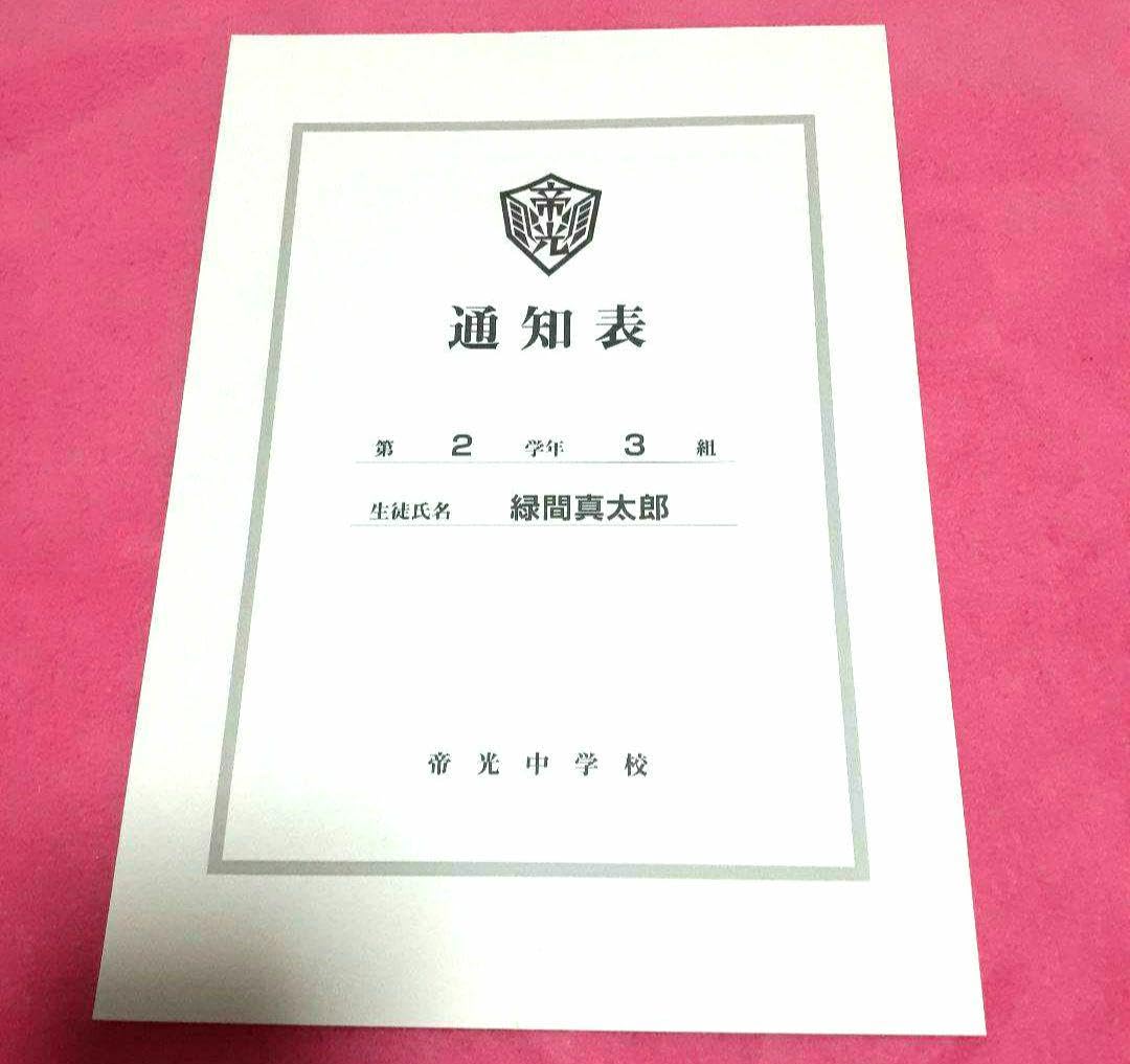 黒子のバスケ　通知表　4枚セット 黒子のバスケ 桃井さつき 帝光中学校 通知表 - メルカリ