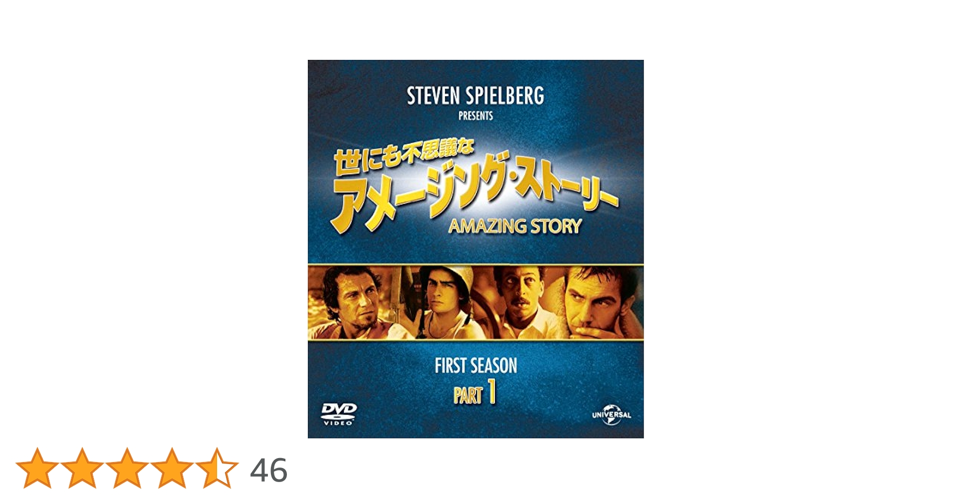 Amazon.co.jp: 世にも不思議なアメージング・ストーリー