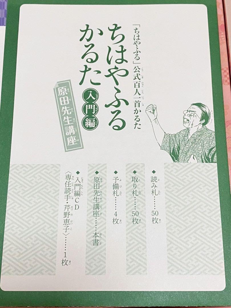 Amazon | ちはやふるかるた ちはやふる 公式百人一首かるた 入門編
