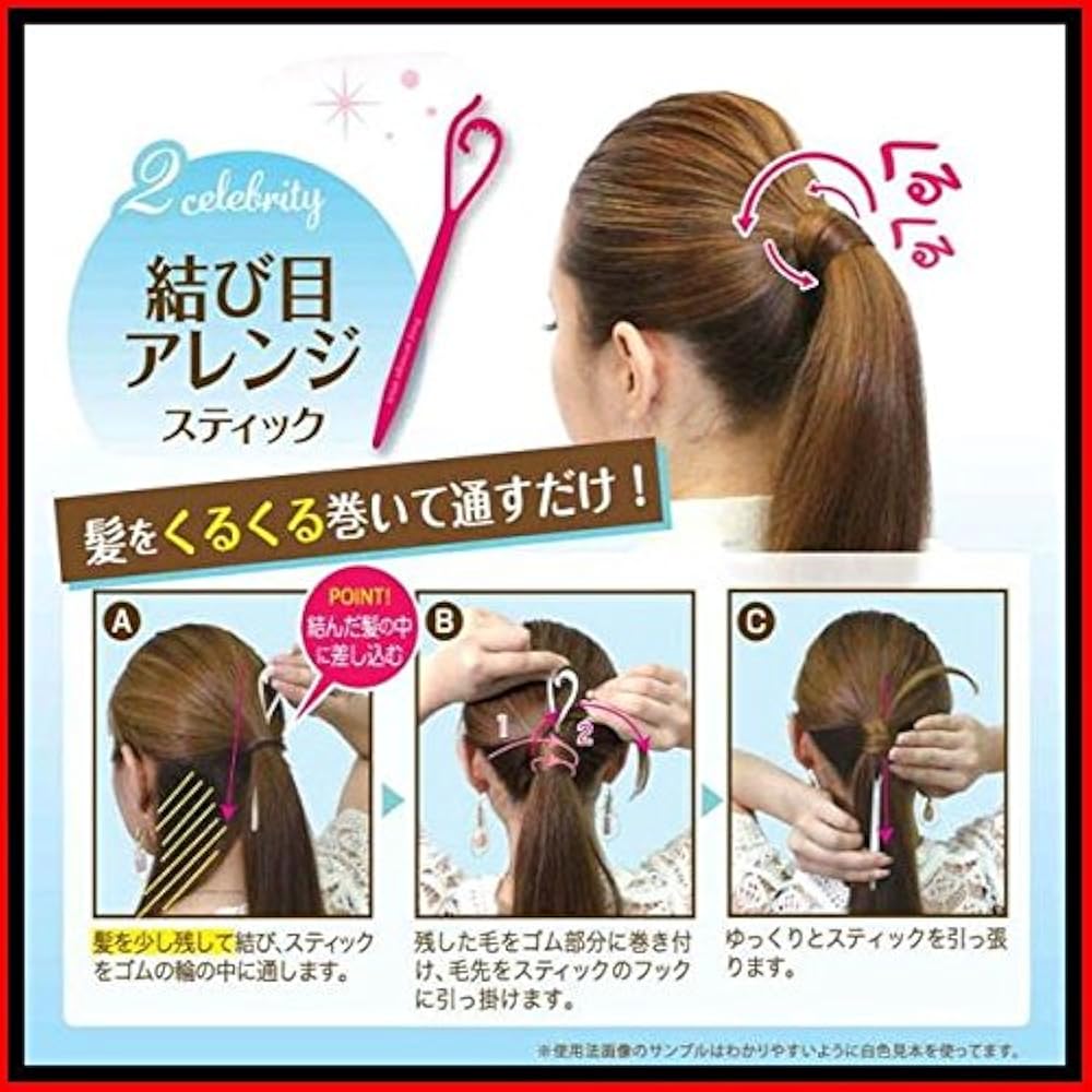ヘアアレンジスティック Amazon.co.jp: [MNoel] 可愛く華やか くるりんぱ 素早くヘア