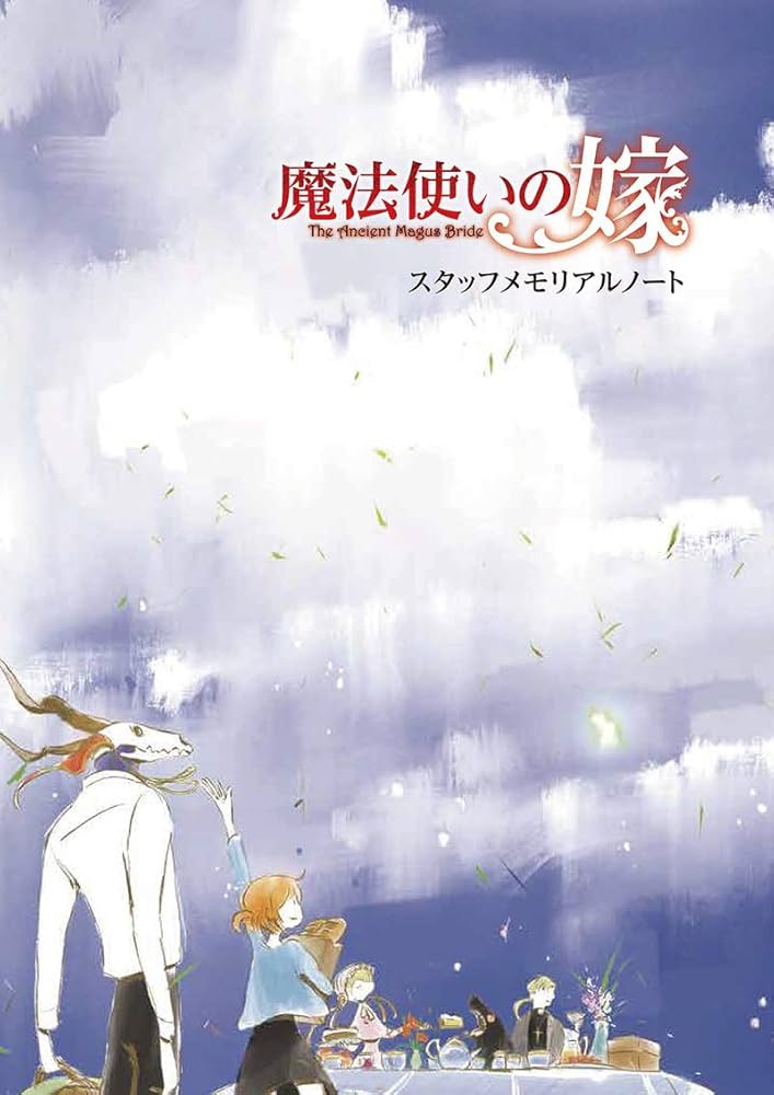 魔法使いの嫁 まほ嫁 ポストカード カウントダウン イラスト 原画展 魔法使いの嫁 まほ嫁 ポストカード カウントダウン イラスト 原画展