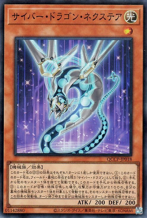 Amazon.co.jp: 遊戯王カード サイバー・ドラゴン・ネクステア