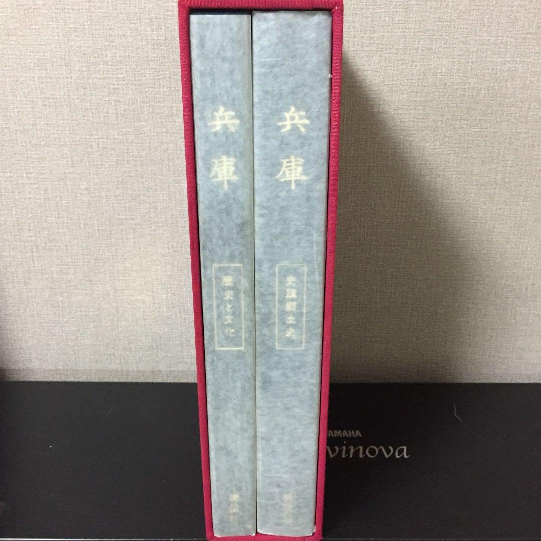 Amazon.co.jp: 兵庫 史蹟郷土史 全二巻 講談社 : 文房具・オフィス用品