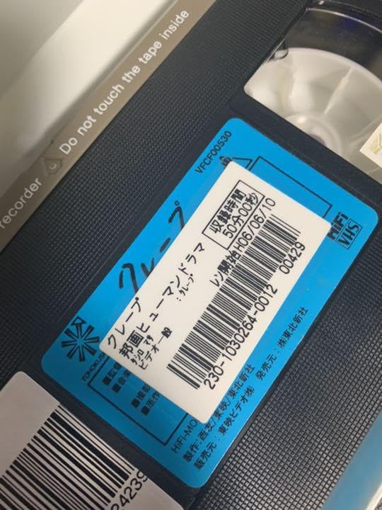 田代まさし　【クレープ】レンタル落ちVHS 伊集院静 田代まさし 【クレープ】レンタル落ちVHS 伊集院静 Amazon.co.jp