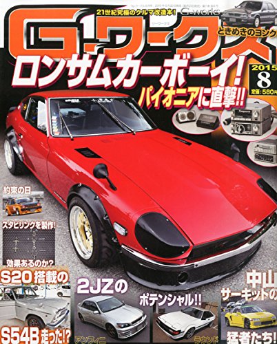 無料電子書籍 pdf G-ワークス 2015年 08 月号 バイ