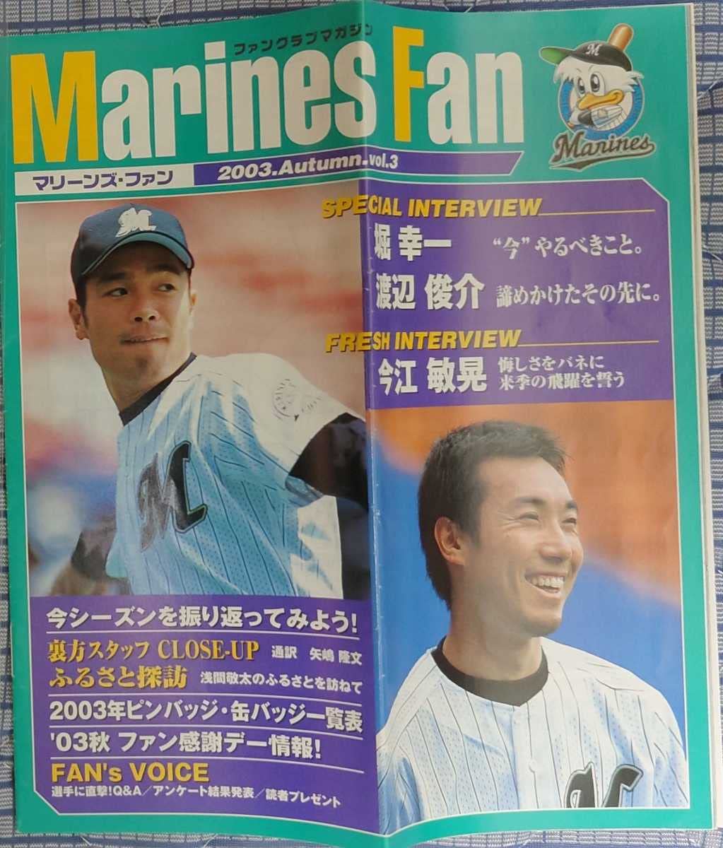 Amazon.co.jp: 千葉ロッテマリーンズ堀幸一グッズセット限定品