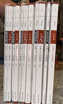 Amazon.co.jp: Z会 大学受験 共通テスト攻略演習 : おもちゃ