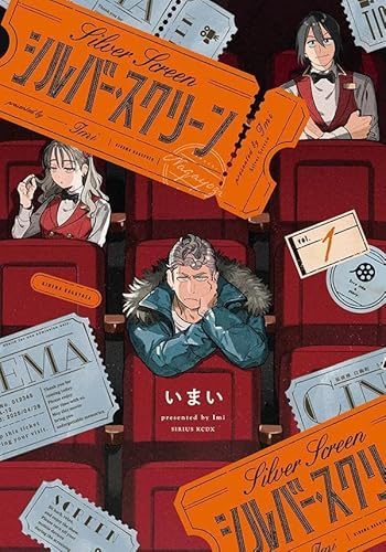 シルバー・スクリーン(1) (KCデラックス)