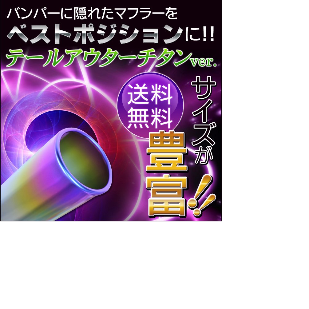 Amazon | SFC(Suganuma Future Creation) マフラーカッター スイフト 