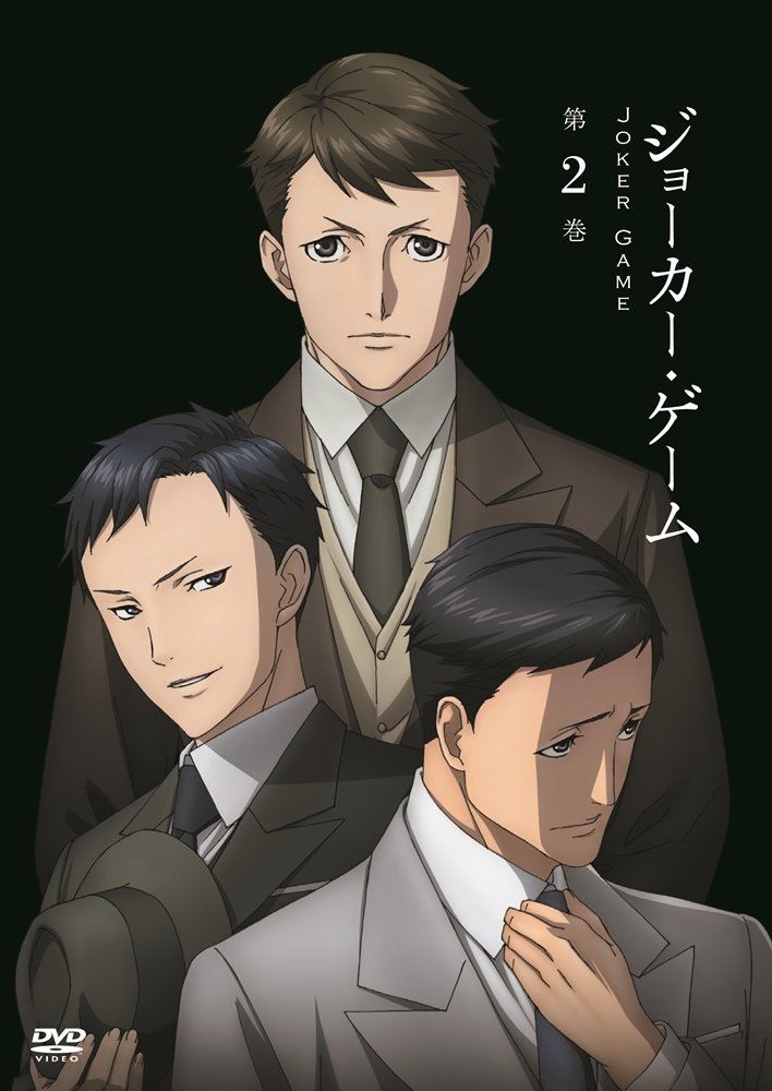 ジョーカー・ゲーム 第2巻 [DVD] ジョーカー・ゲーム THE ANIMATION 2巻 | MAG Garden Online Store