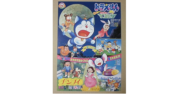 品質重視』 映画 ドラえもん アニマル惑星 チラシ コニカ konica
