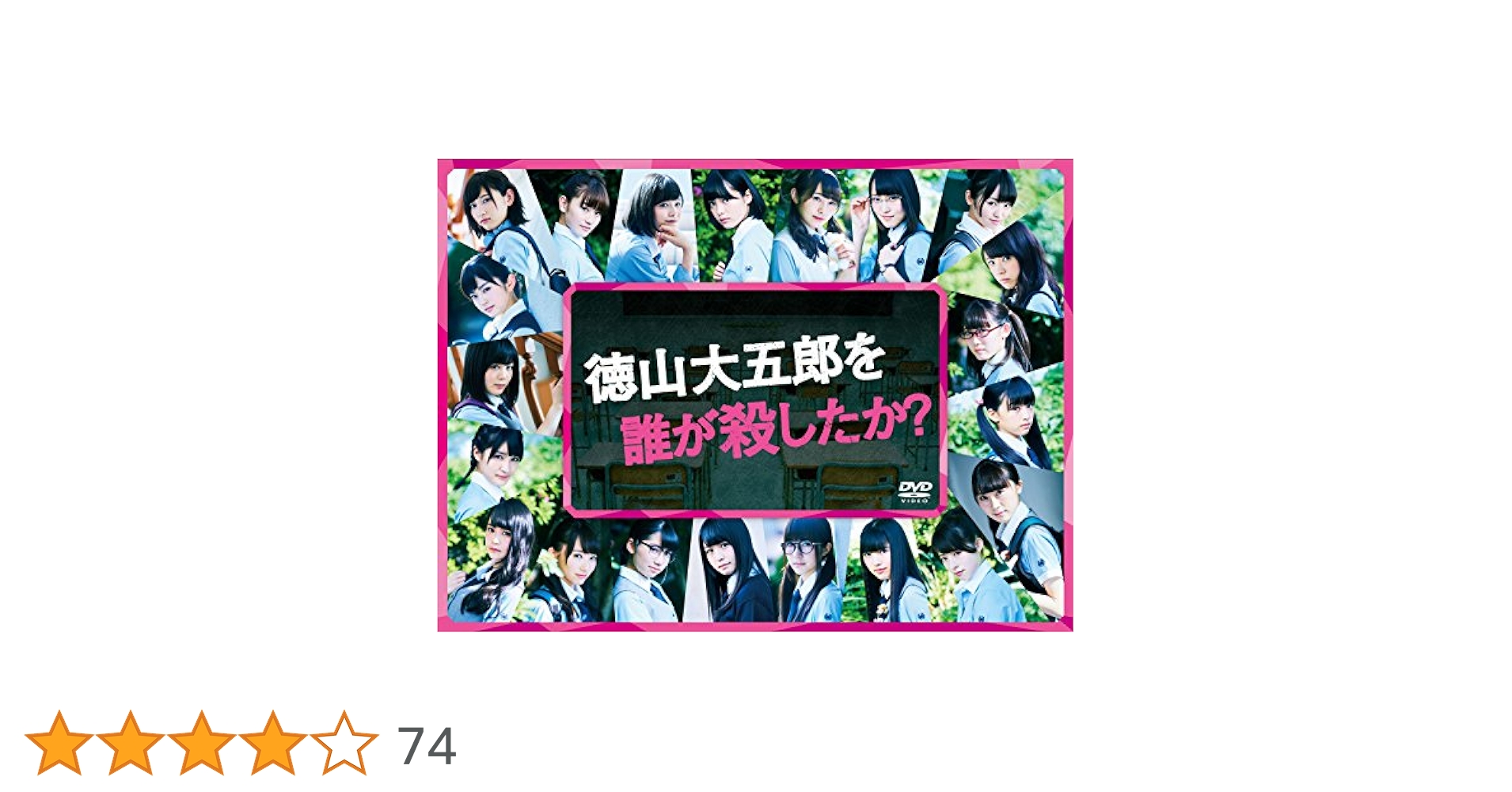 徳山大五郎を誰が殺したか? DVD-BOX〈5枚組〉 91OxVU2evSL._UF894,1000_QL80_.jpg