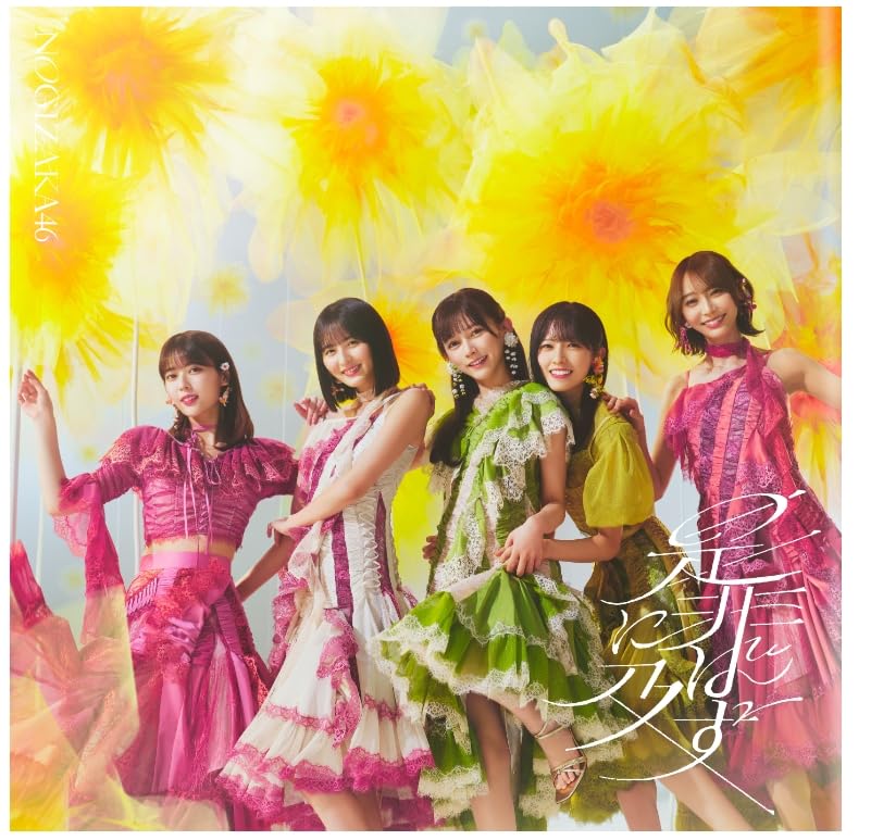 Amazon.co.jp: 【限定特典あり 5形態セット】 乃木坂46 是非に及ばず