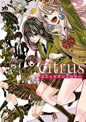 Amazon.co.jp: citrus: 10【特典付】 (百合姫コミックス) 電子書籍