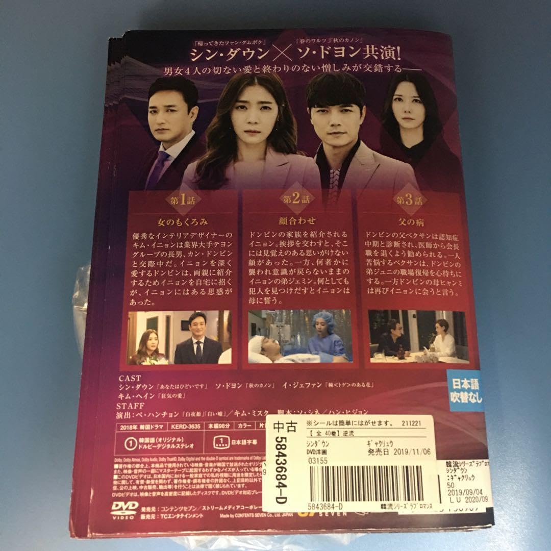 シン・ダウン☆ソ・ドヨン☆イ・ジェファン☆【逆流】レンタル落ちDVD