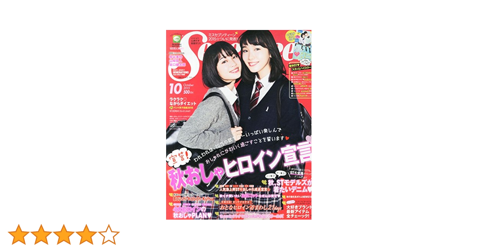 Amazon.co.jp: セブンティーン 2015年 10 月号 [雑誌] : 本