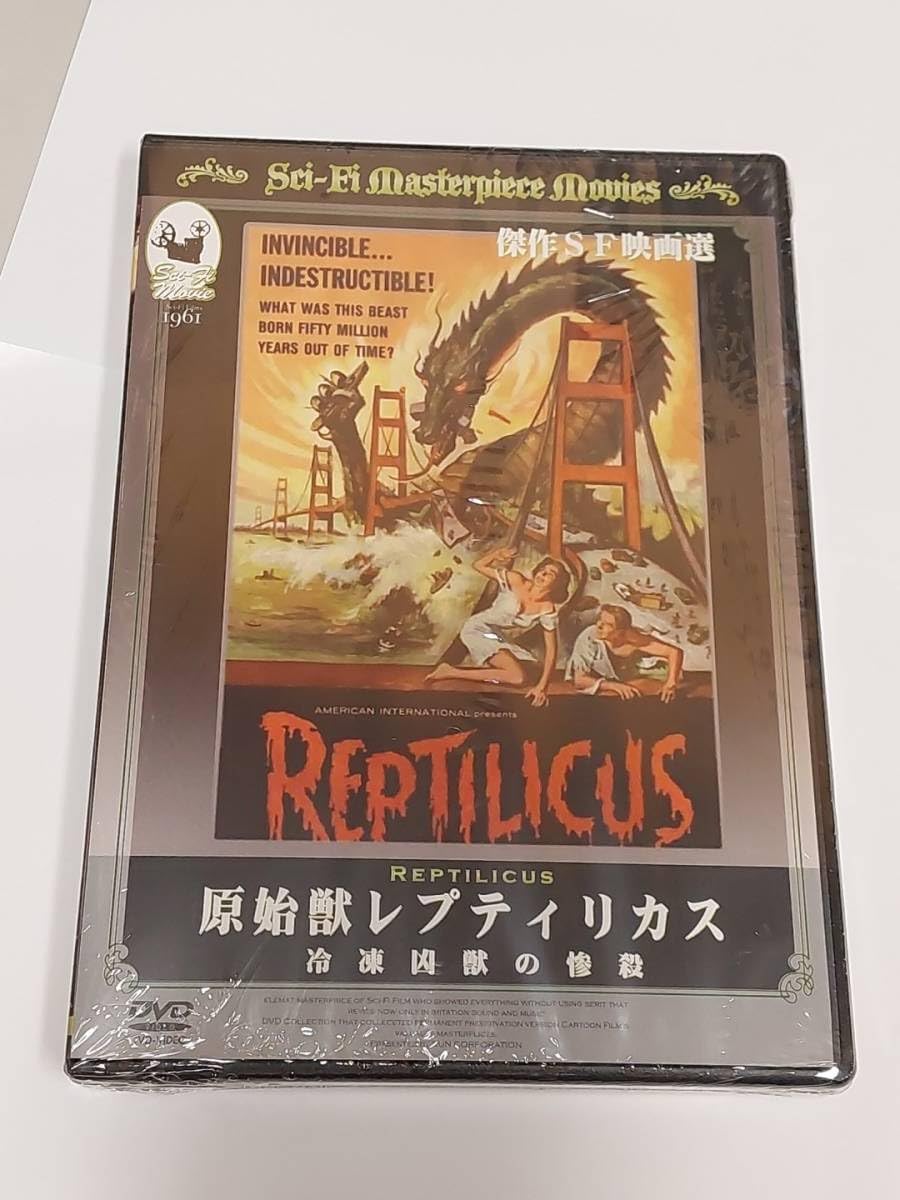 Amazon.co.jp: 原始獣レプティリカス 冷凍凶獣の惨殺 [DVD]古代怪獣