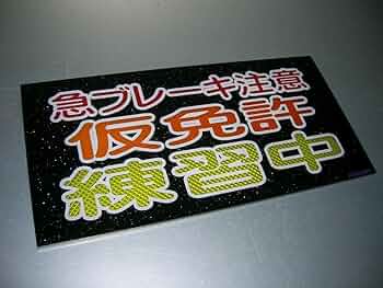 当時物！デコトラ！　アンドン　ナンバーアンドン 61Lsr6FFc4L._UF350,350_QL50_.jpg